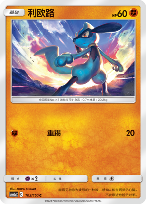 Riolu 103/343 Shining Synergy - Set B