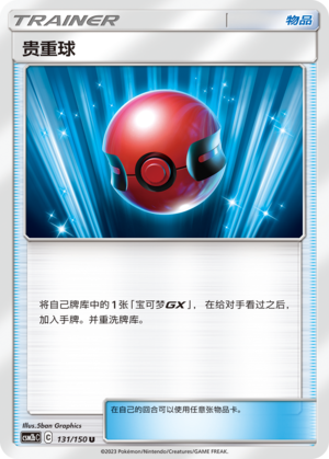 Cherish Ball 131/343 Shining Synergy - Set B