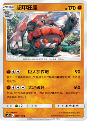 Rhyperior 089/343 Shining Synergy - Set B