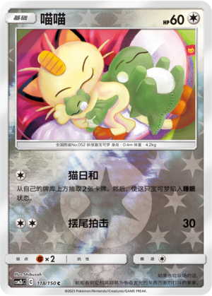 Meowth