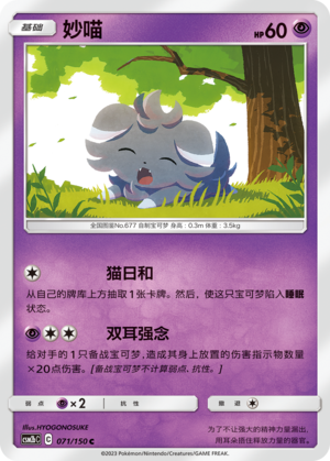Espurr 071/343 Shining Synergy - Set B