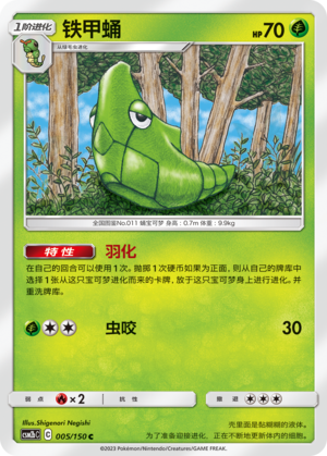 Metapod 005/343 Shining Synergy - Set B