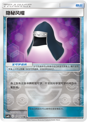 Stealthy Hood