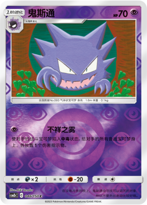 Haunter