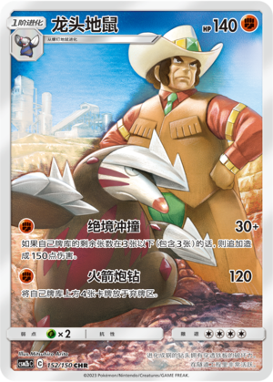 Excadrill 152/343 Shining Synergy - Set B