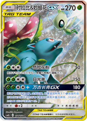 Celebi & Venusaur GX 154/343 Shining Synergy - Set B