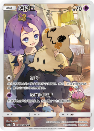Mimikyu 151/343 Shining Synergy - Set B