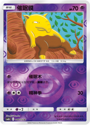 Drowzee