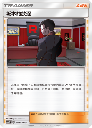 Giovanni's Exile 140/343 Shining Synergy - Set B