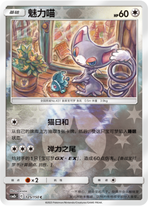 Glameow