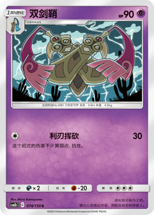 Doublade 074/343 Shining Synergy - Set B