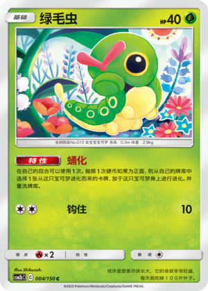 Caterpie 004/343 Shining Synergy - Set B