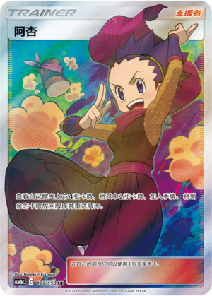 Janine 177/343 Shining Synergy - Set B