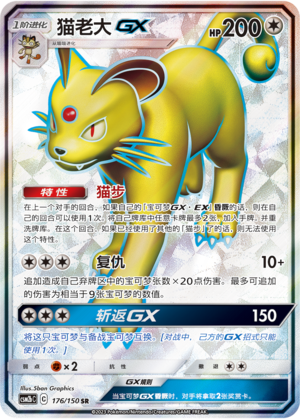 Persian GX 176/343 Shining Synergy - Set B