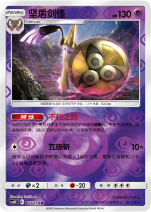 Aegislash