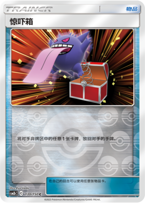 Surprise Box