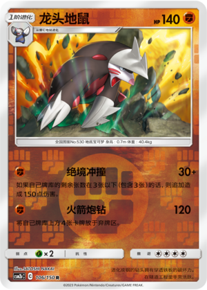 Excadrill