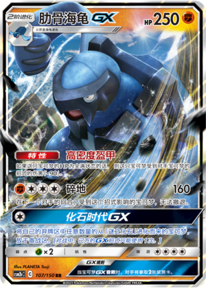 Carracosta GX 107/343 Shining Synergy - Set B