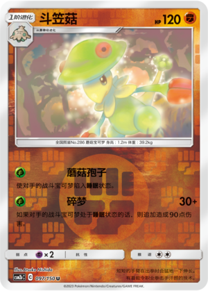 Breloom
