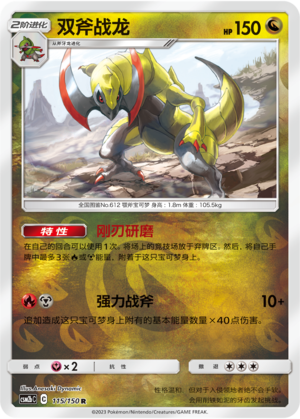 Haxorus