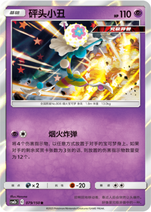 Blacephalon 079/343 Shining Synergy - Set B