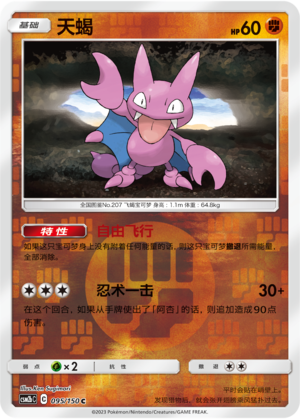 Gligar