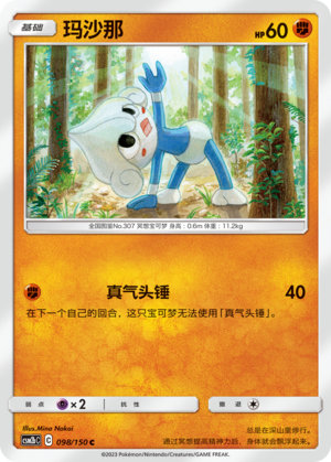 Meditite 098/343 Shining Synergy - Set B