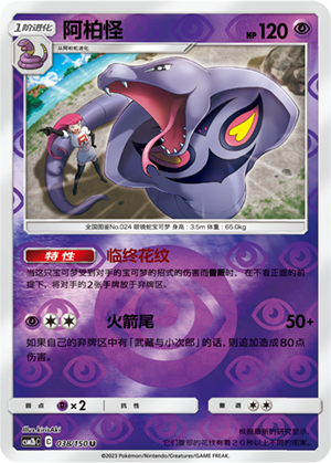 Arbok