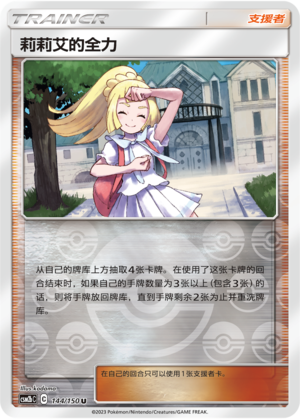 Lillie's Full Force