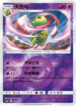 Xatu