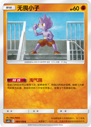 Tyrogue 083/343 Shining Synergy - Set B