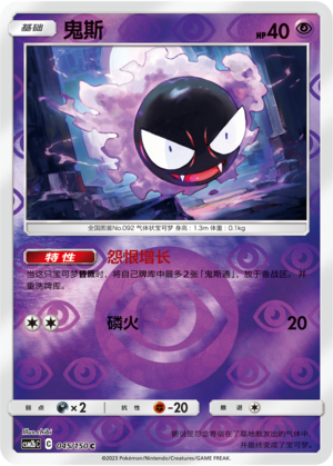 Gastly