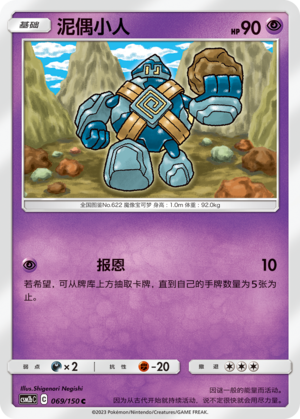 Golett 069/343 Shining Synergy - Set B