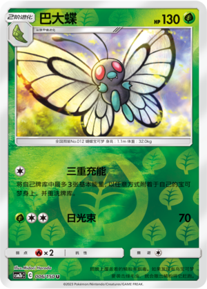Butterfree