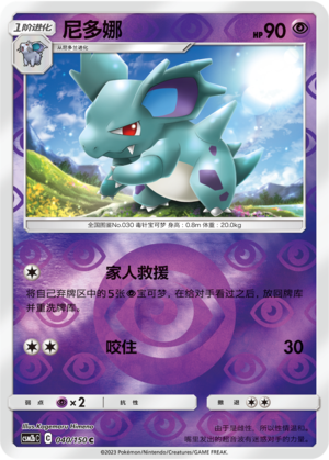 Nidorina