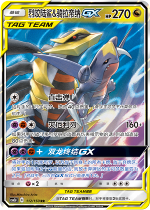 Garchomp & Giratina GX 112/343 Shining Synergy - Set B