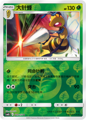 Beedrill