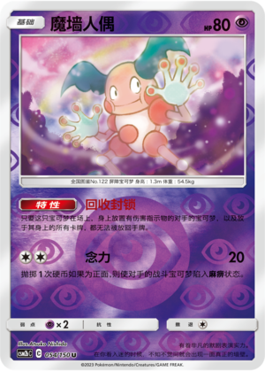 Mr. Mime