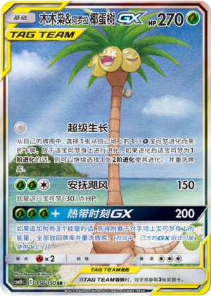 Alolan Rowlet & Exeggutor GX 156/343 Shining Synergy - Set B