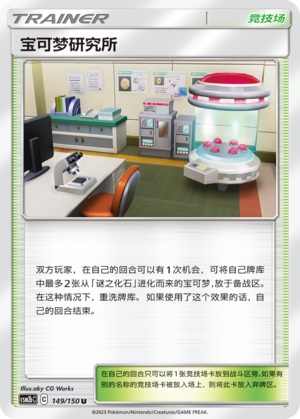Pokémon Research Lab 149/343 Shining Synergy - Set B