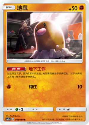 Diglett 081/343 Shining Synergy - Set B