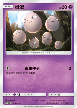 Exeggcute 050/343 Shining Synergy - Set B