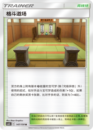 Martial Arts Dojo 147/343 Shining Synergy - Set B