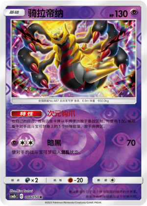 Giratina