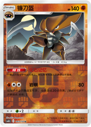 Kabutops