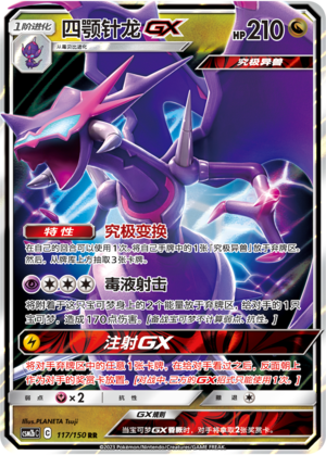 Naganadel GX 117/343 Shining Synergy - Set B