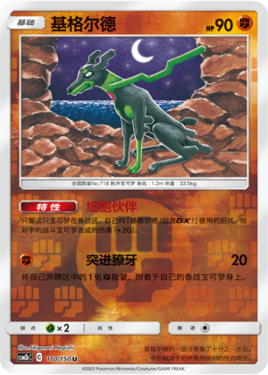 Zygarde