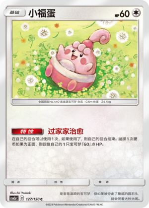 Happiny 127/343 Shining Synergy - Set B