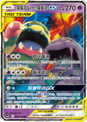 Alolan Muk & Muk GX 032/343 Shining Synergy - Set B