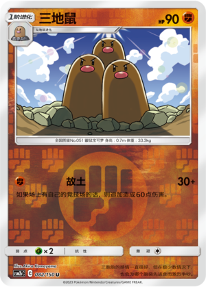 Dugtrio